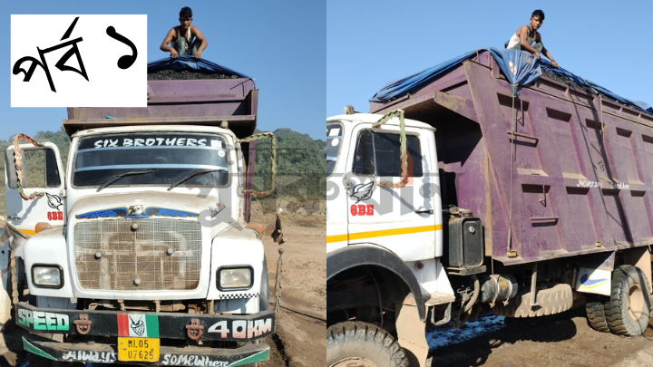 বরছড়া-চাঁরাগাঁওয়ে শুল্ক ফাঁকির মহোৎসব! মূল হোতা রাজস্ব কর্মকর্তা বিটন চাকমা